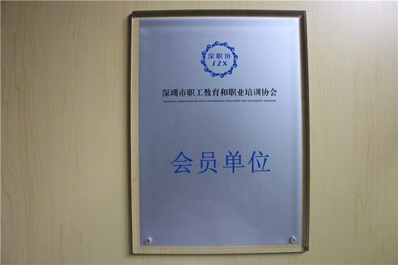 超時(shí)尚是深職協(xié)會員單位