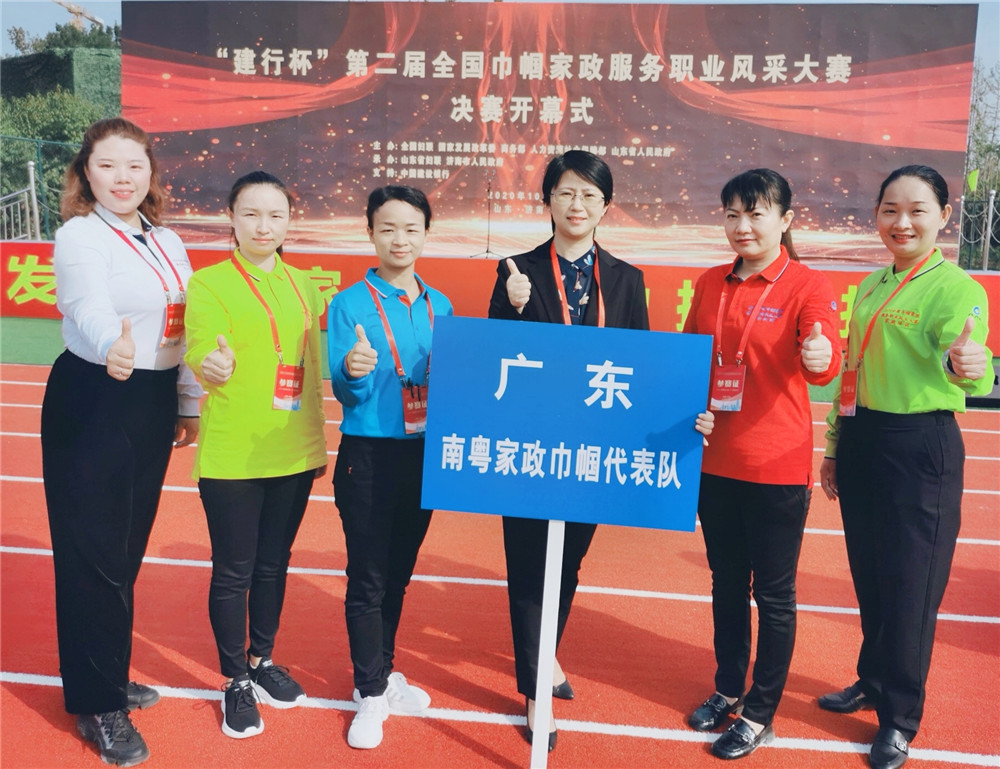 建行杯全國(guó)南粵家政巾幗代表隊(duì)決賽