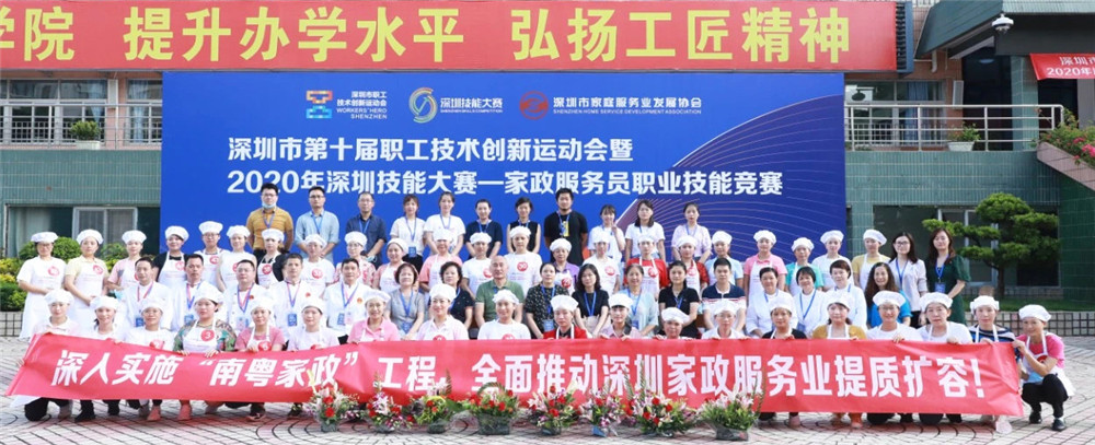 深圳市第十屆職工技術(shù)創(chuàng)新運動會